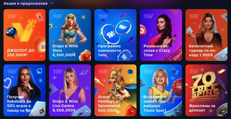 Бонусы в казино 1вин