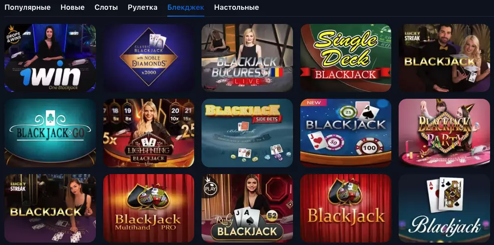 Игры в Блэкджек