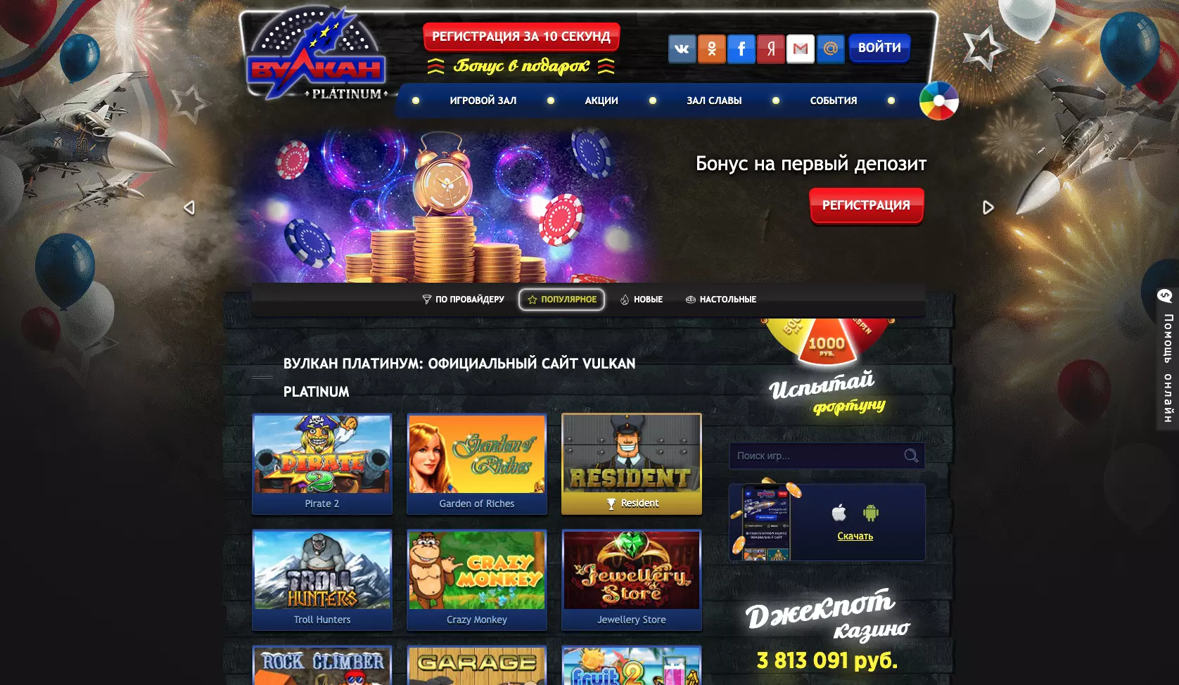 Официальный сайт Вулкан Платинум