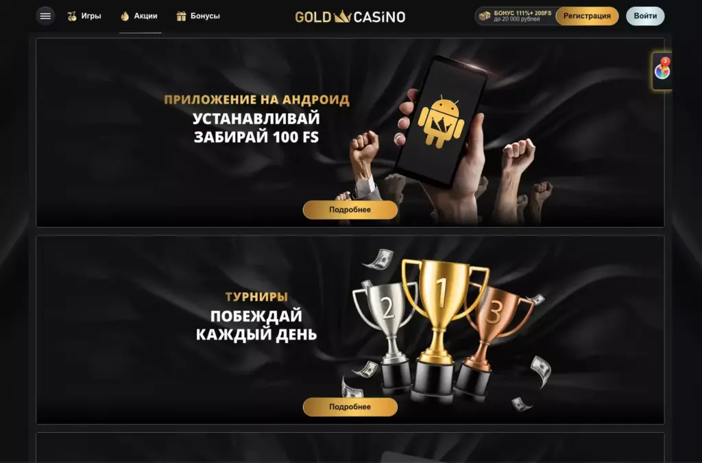 Бонусы Голд казино
