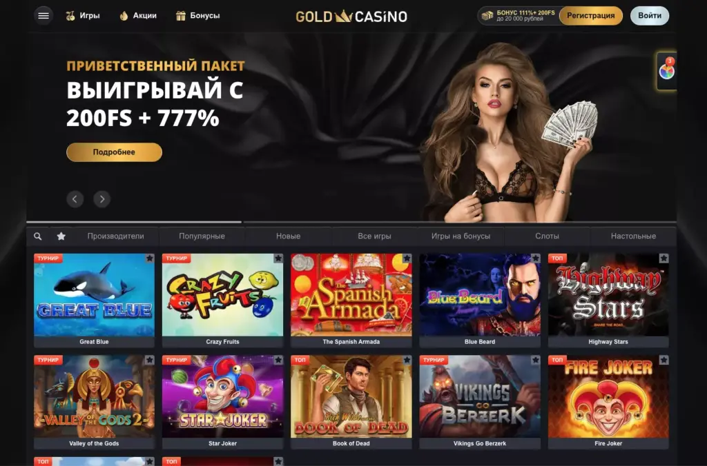 Официальный сайт Gold Casino