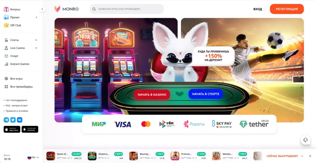 Казино Monro Casino официальный сайт
