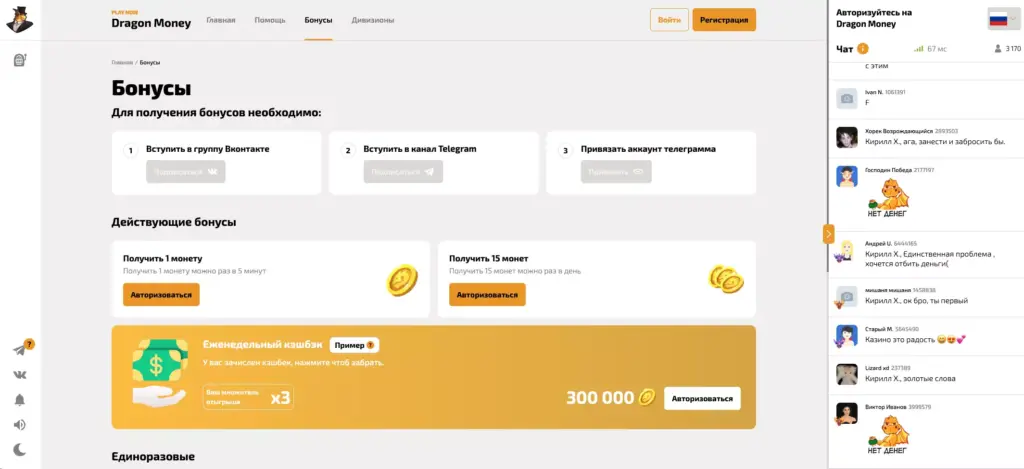 Бонусы и акции Dragon Money
